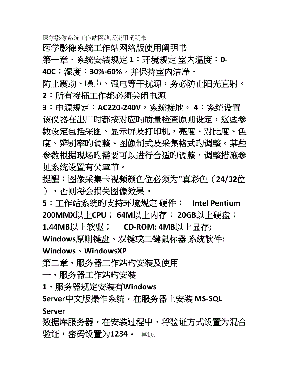 医学影像系统工作站网络版使用说明书_第1页