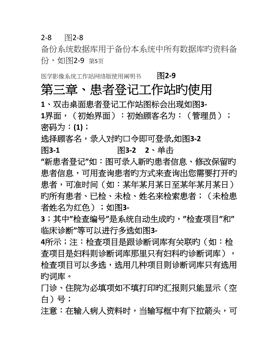 医学影像系统工作站网络版使用说明书_第4页