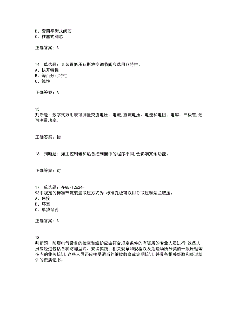 化工自动化控制仪表作业安全生产考前冲刺密押卷含答案2_第3页