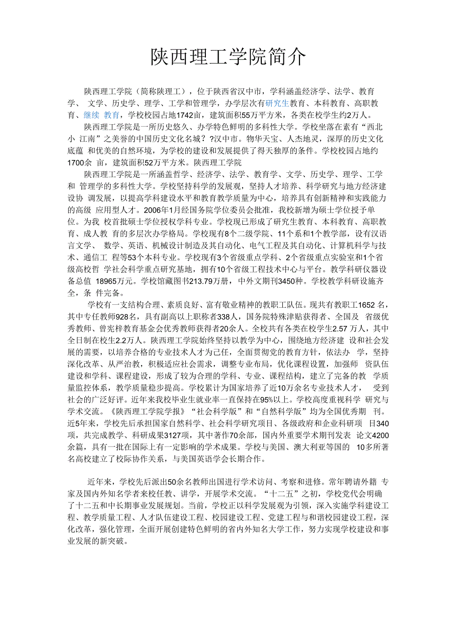 陕西理工学院简介_第1页