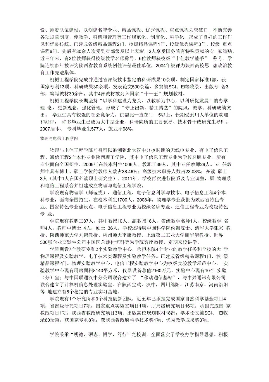 陕西理工学院简介_第3页