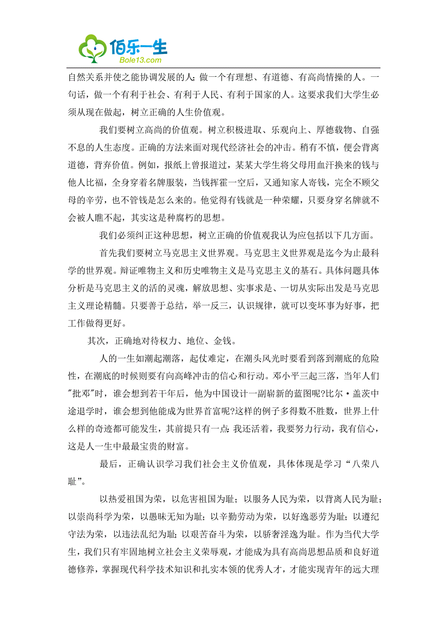 计算机应用技术专业大学生职业生涯规划书.docx_第2页