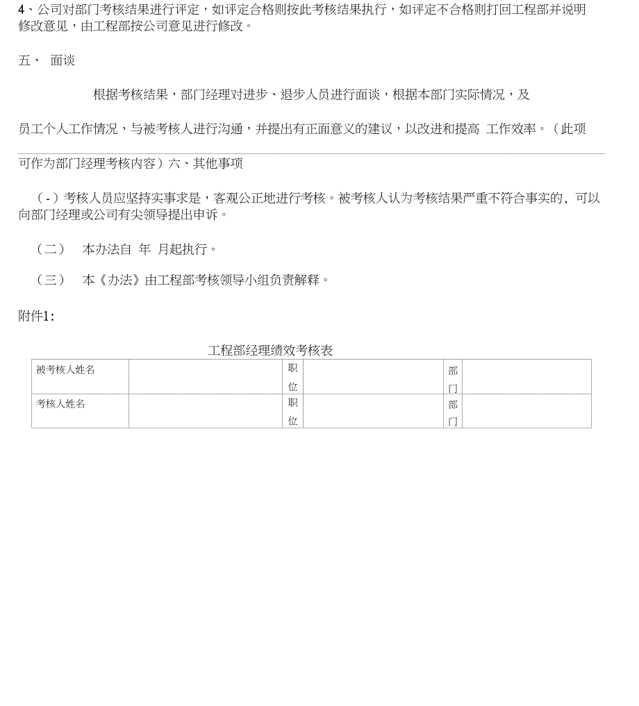 工程部内部考核制度_第3页