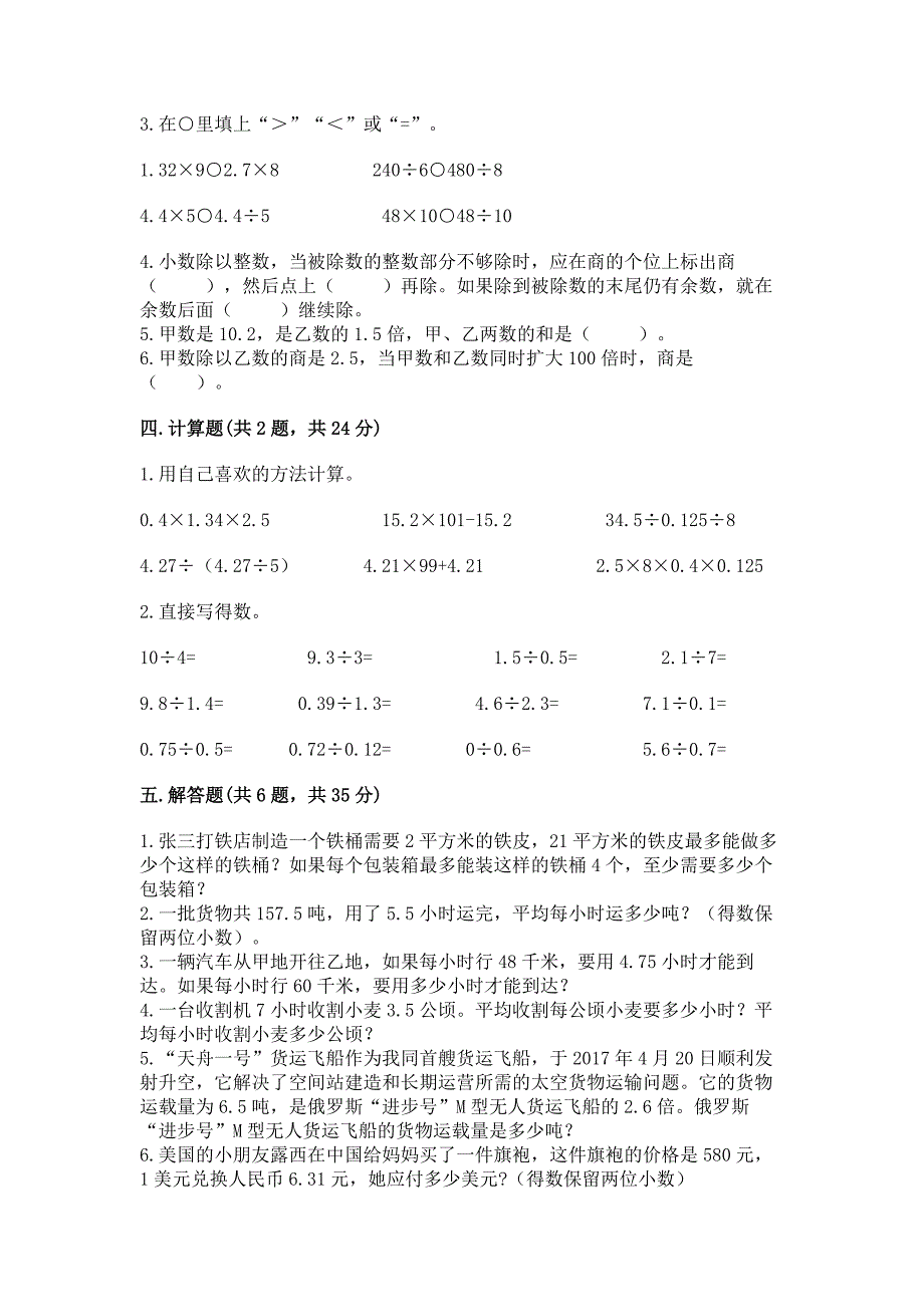 浙教版五年级上册数学第五单元-小数乘法与除法(二)测试卷有答案解析.docx_第2页