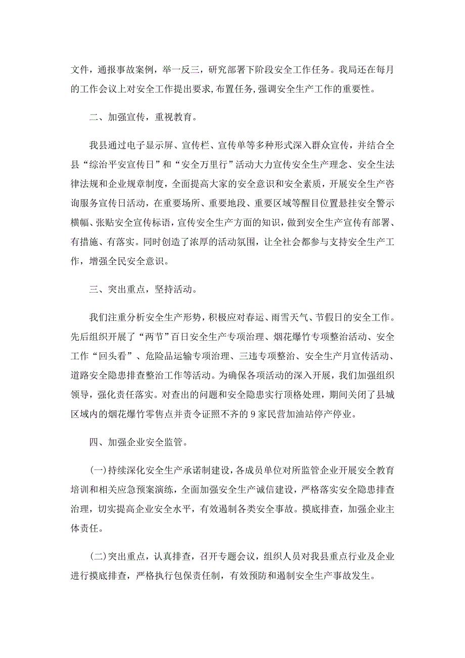 专项整治工作总结800字左右5篇_第4页