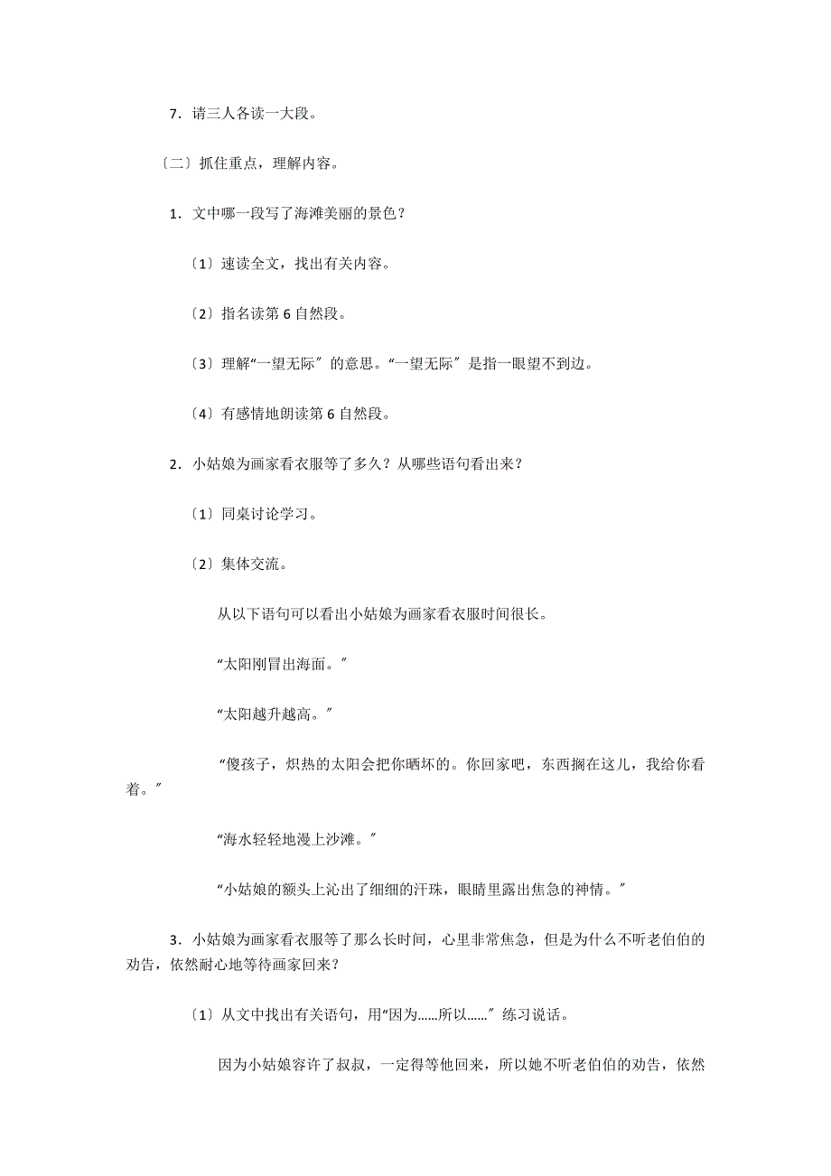 《在金色的沙滩上》教学设计_第3页