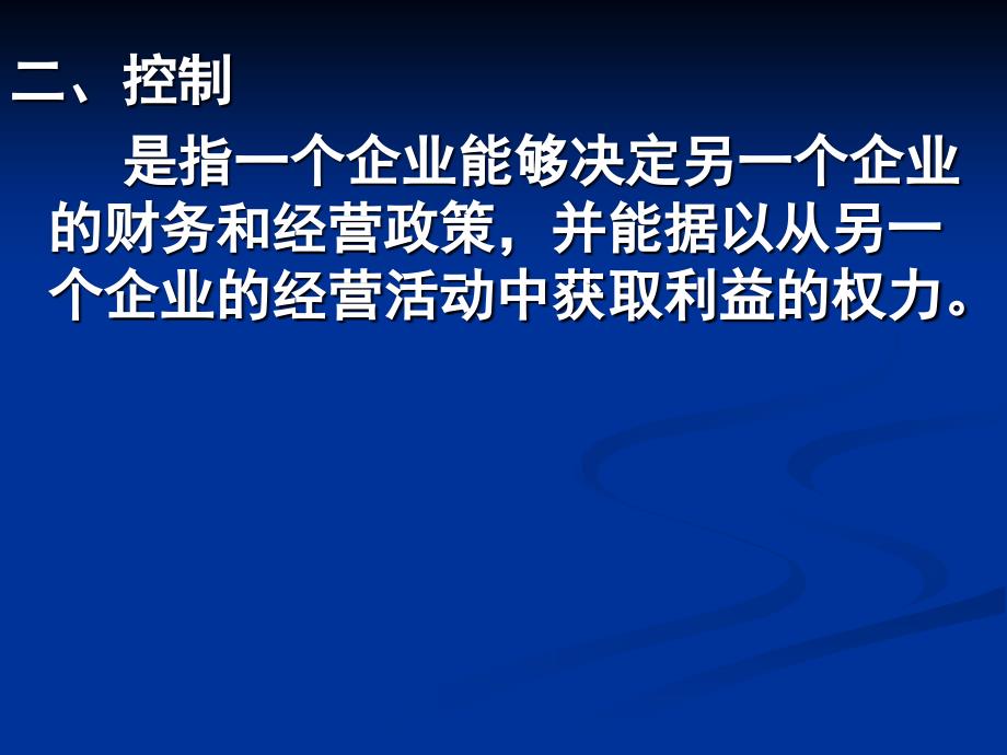 第三章 合并财务报表(上)精编版_第4页