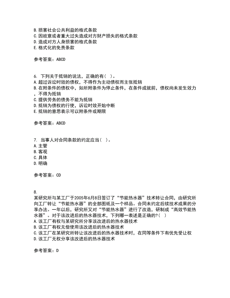 西北工业大学21春《合同法》在线作业二满分答案71_第2页