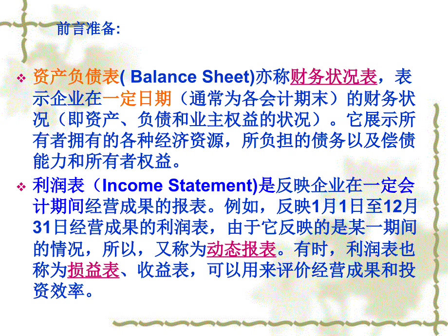 《利润表分析》PPT课件_第2页