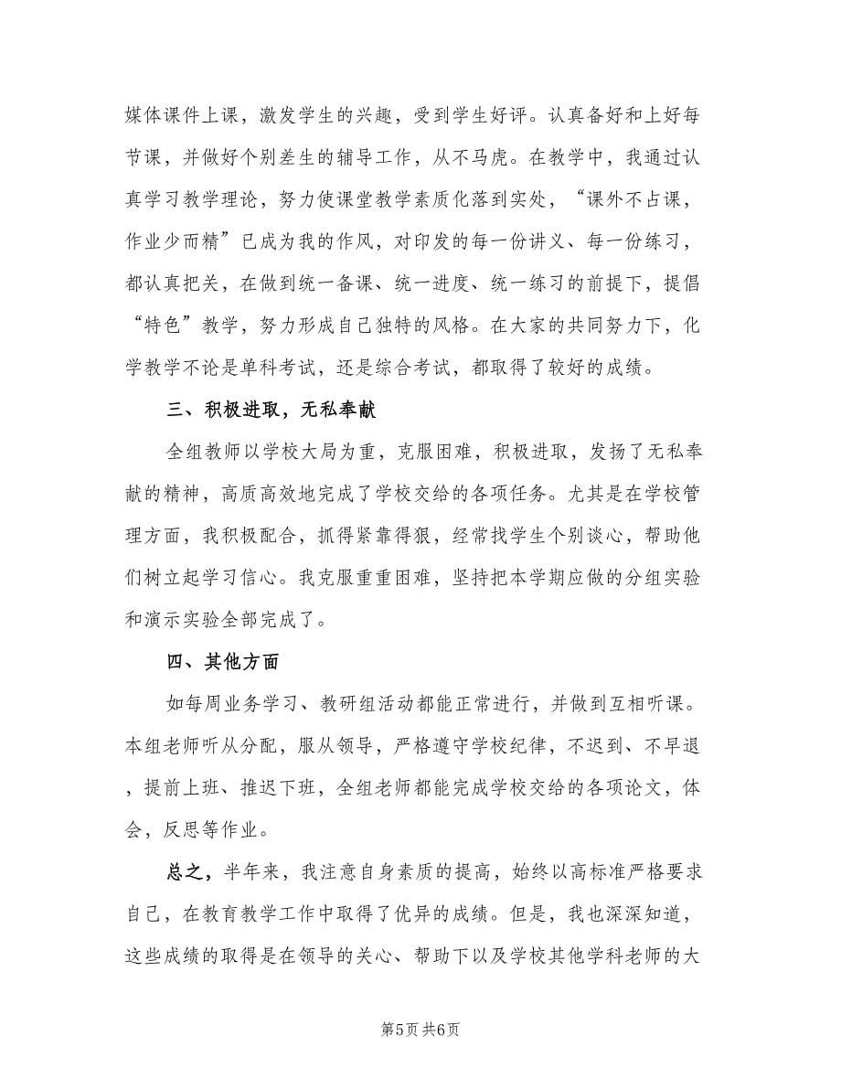 高一化学教师期末总结（二篇）.doc_第5页