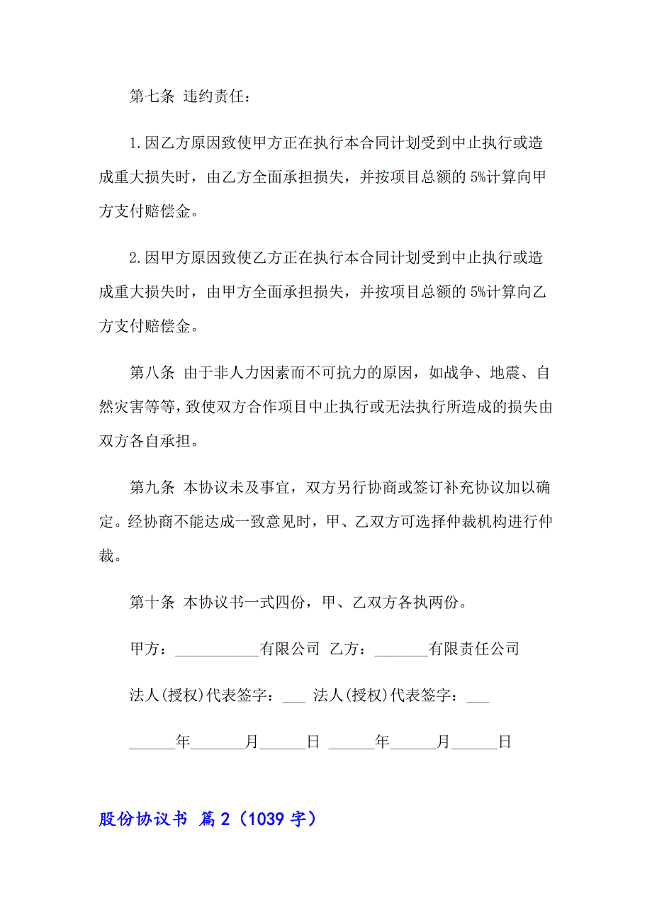 关于股份协议书范文锦集5篇_第4页