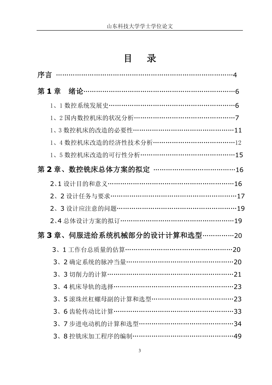 X6132铣床数控化改造_第3页