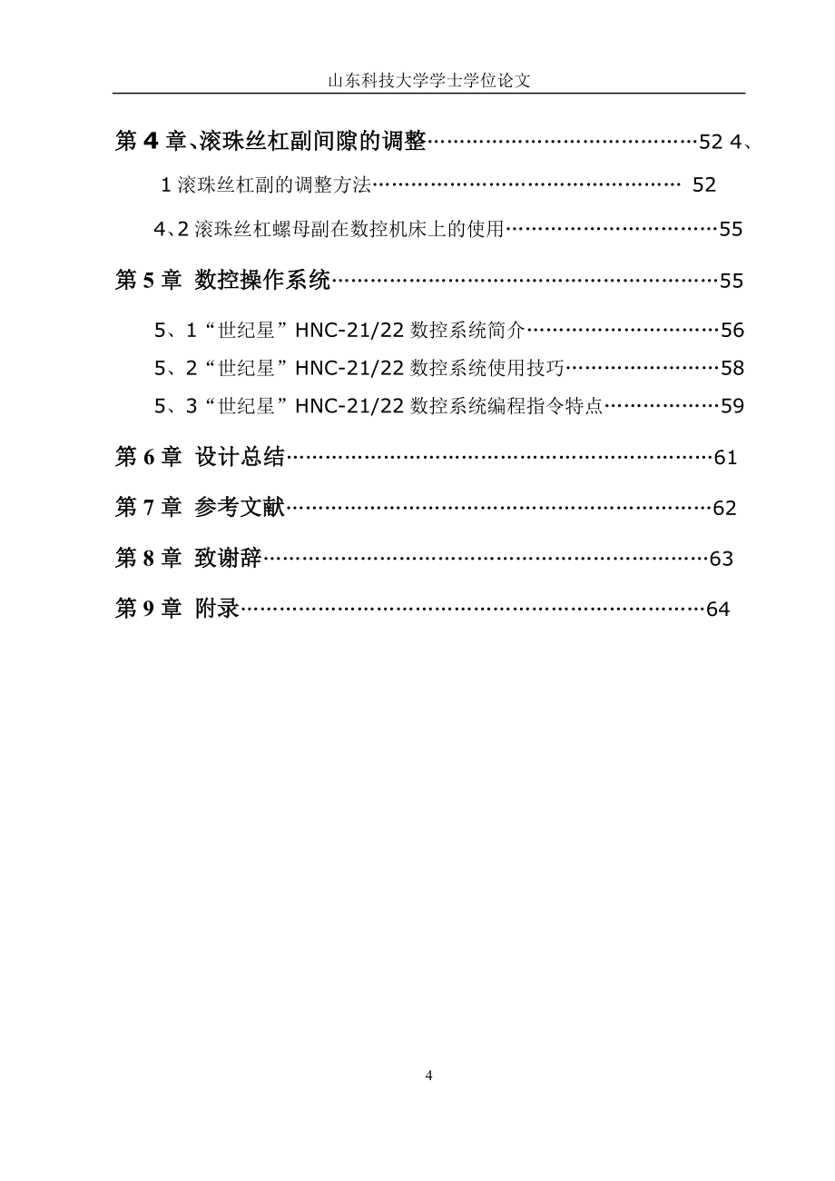 X6132铣床数控化改造_第4页