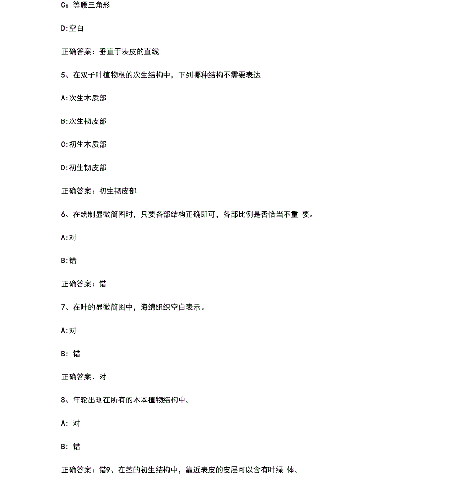 智慧树知到《药用植物学》2019见面课答案_第2页