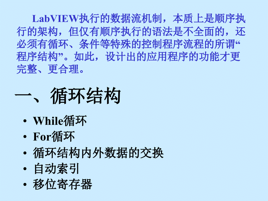 虚拟仪器设计基础课件_第3页