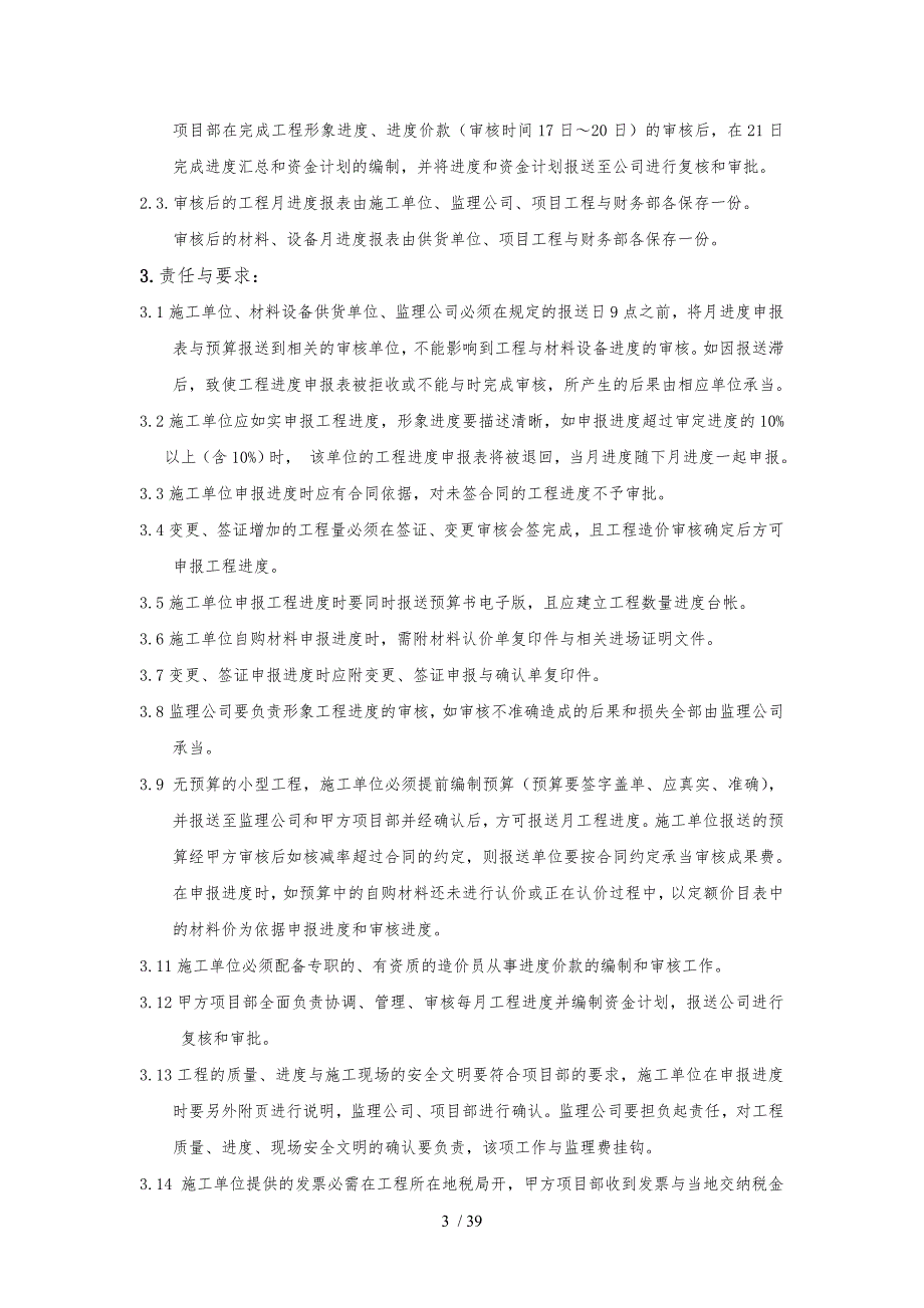 工程管理流程范本_第4页