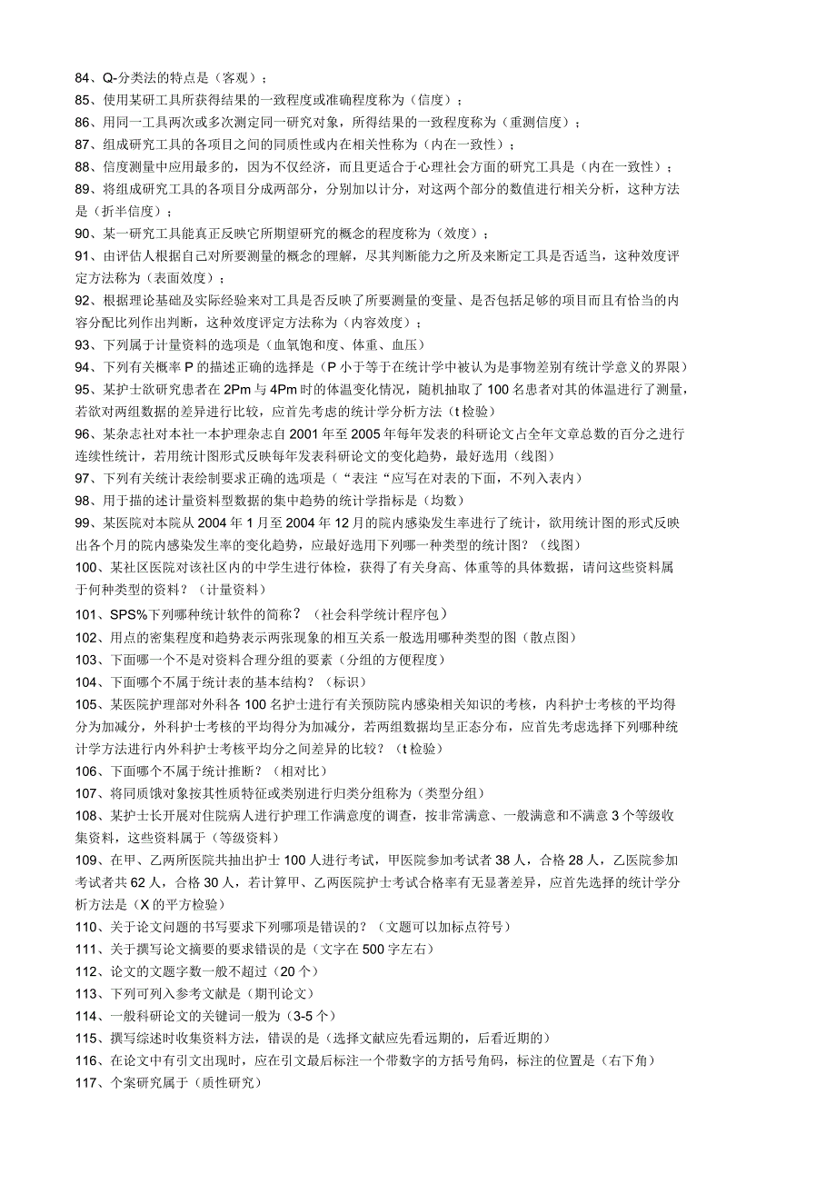 护理学研究二复习资料_第3页