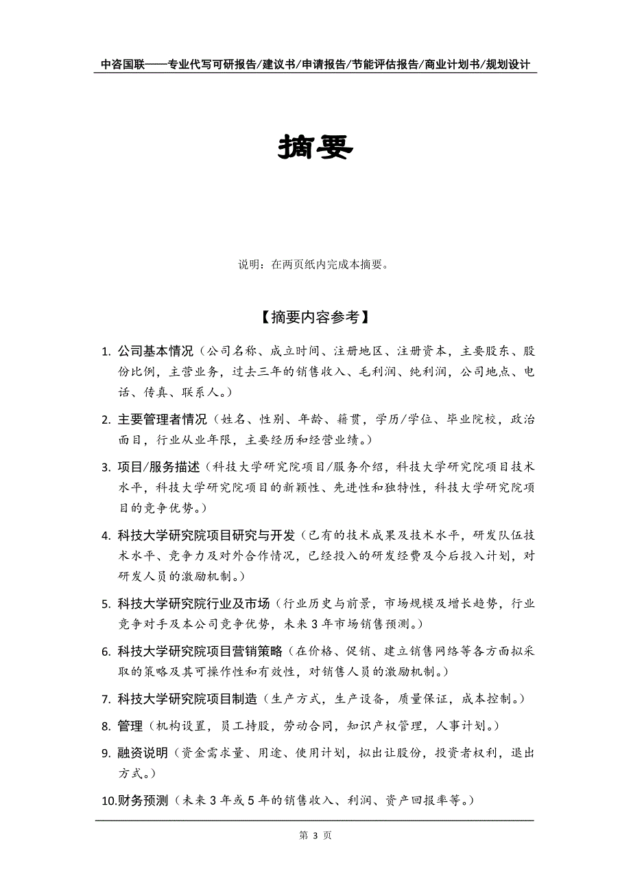 科技大学研究院项目商业计划书写作模板_第4页