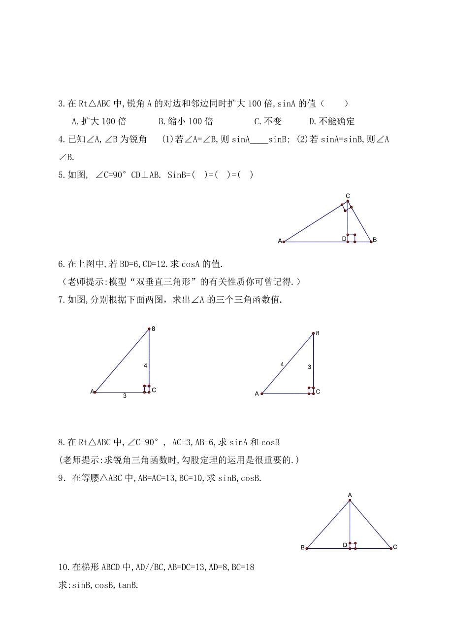 从梯子的倾斜程度谈起（二）.doc_第5页