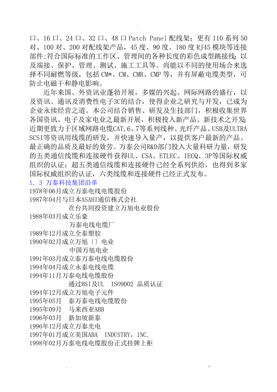 万泰写字楼网络设计方案_第4页