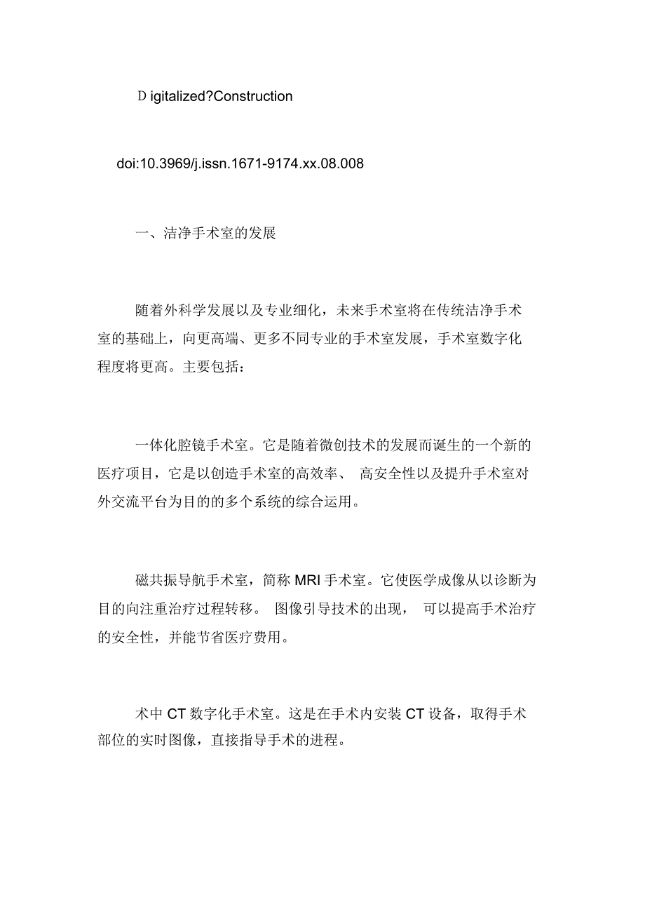 诊所手术室标准谈医院洁净手术室建设_第2页