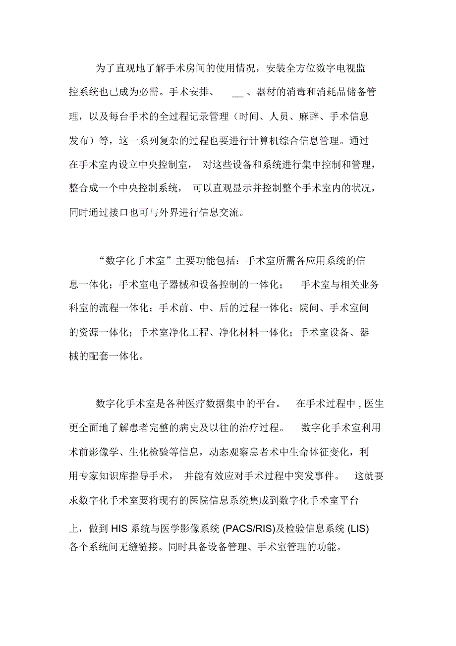 诊所手术室标准谈医院洁净手术室建设_第4页