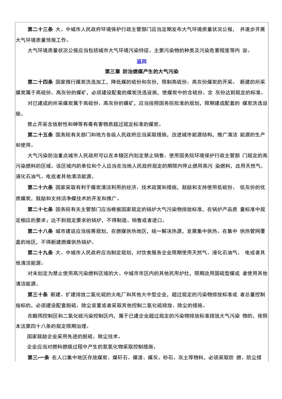 大气污染防治法_第4页