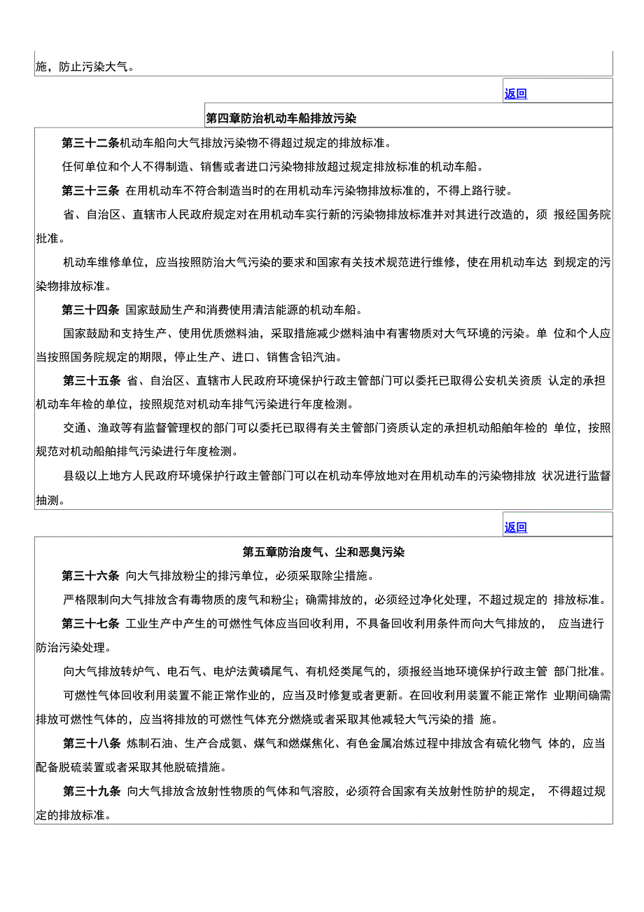 大气污染防治法_第5页