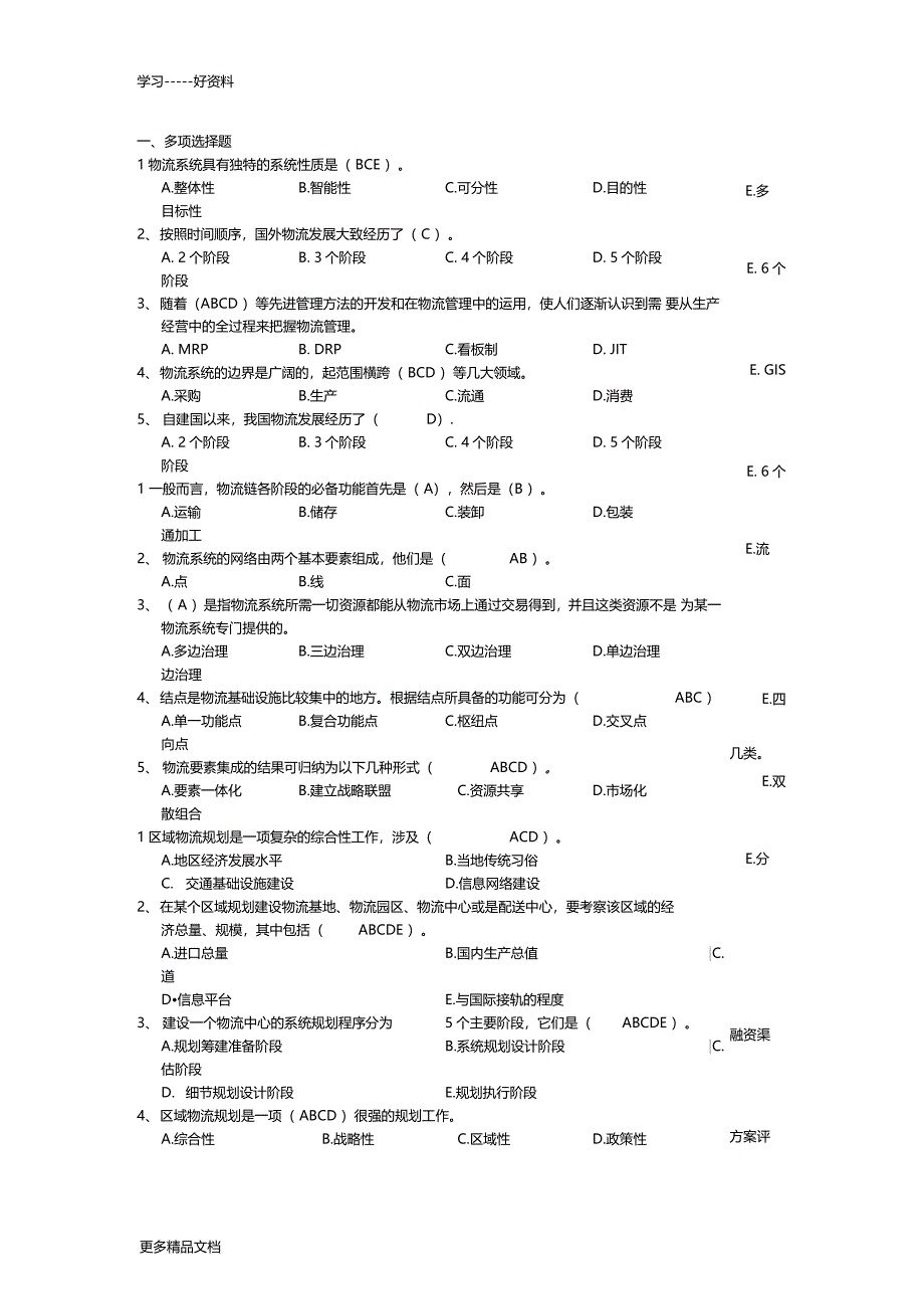 物流信息系统规划考试试题汇编_第1页