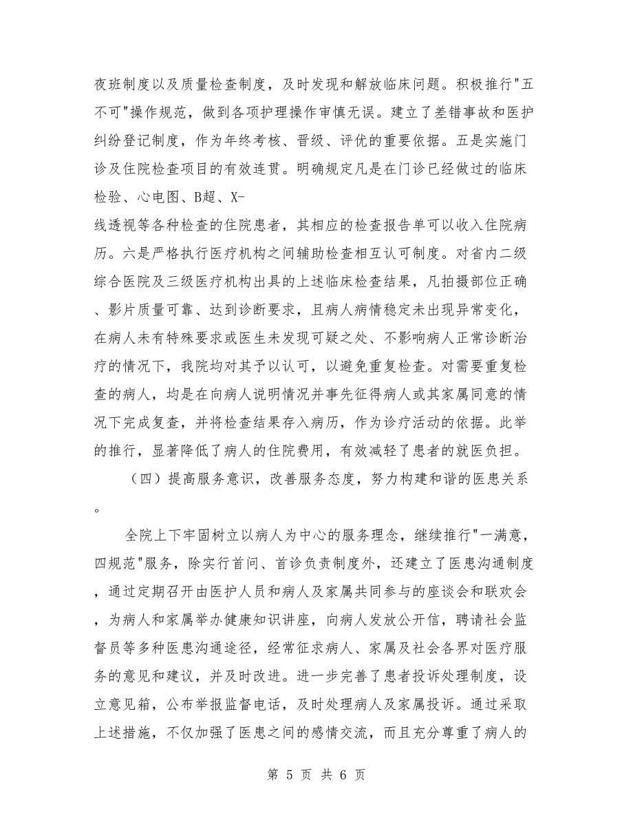 诚信医务卫生单位申报材料.doc_第5页