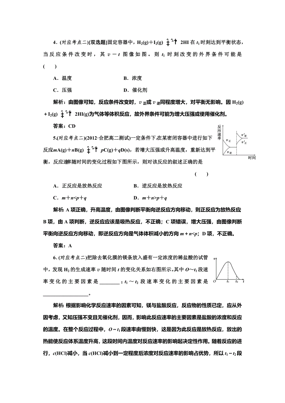 【精品】鲁科版化学选修四2.3.2 影响反应速率的因素随堂练习含答案_第2页