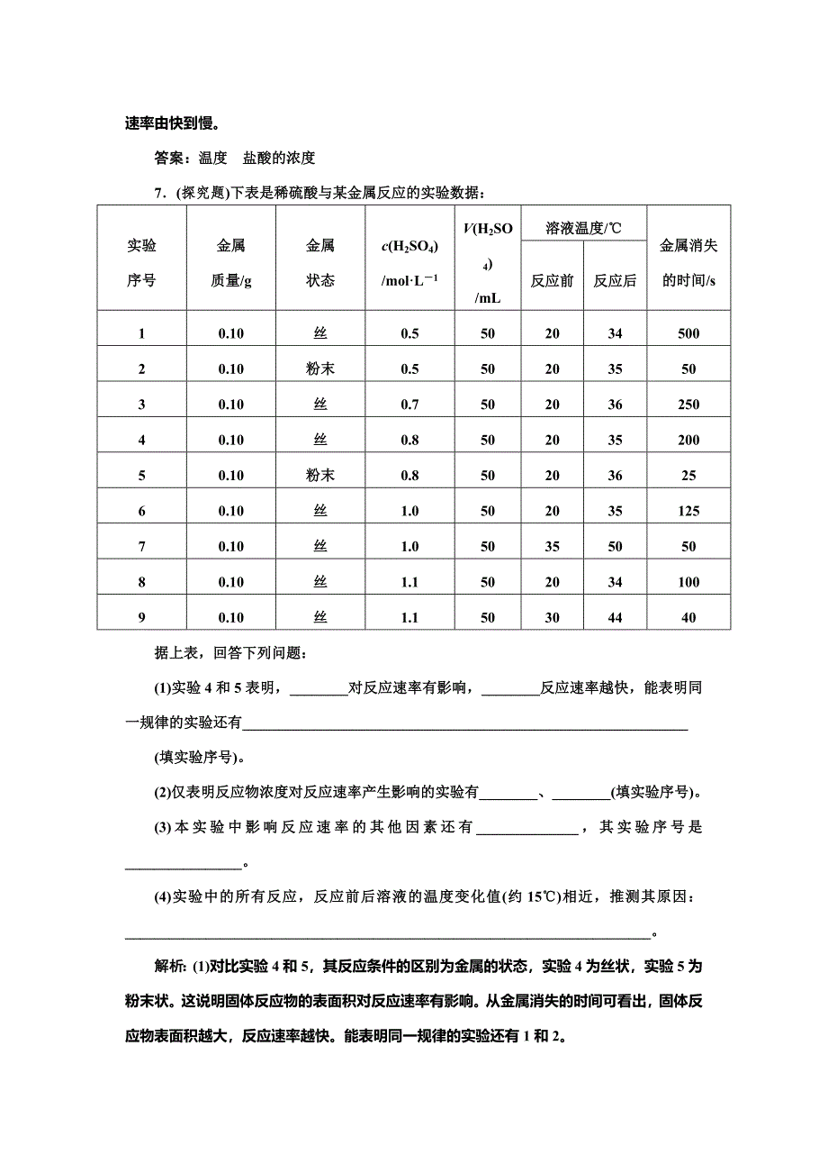 【精品】鲁科版化学选修四2.3.2 影响反应速率的因素随堂练习含答案_第3页