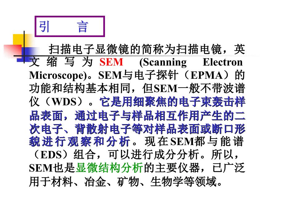 扫描电镜教程[共77页]_第2页