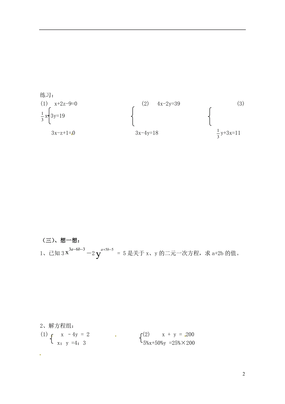 【七年级数学上册】《3.3二元一次方程组的解法(2)加减消元法》学案 沪科版.doc_第2页