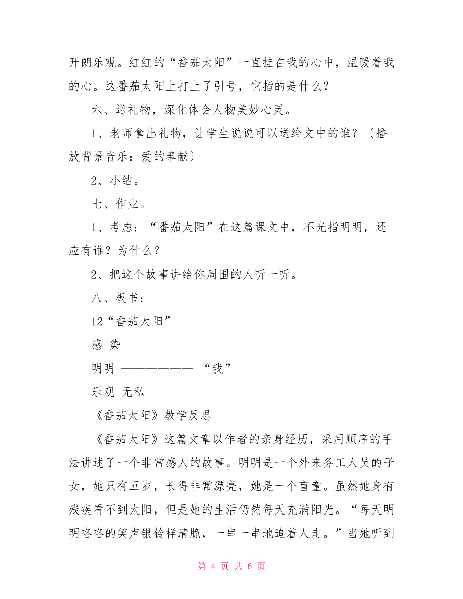 番茄太阳教学设计及反思番茄太阳教学设计_第4页