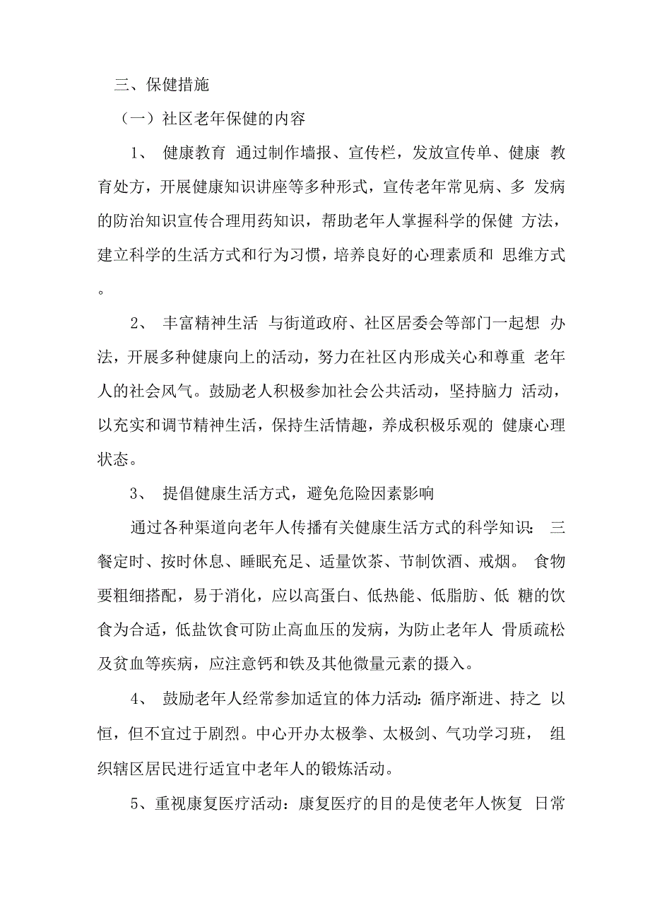 老年人保健方案_第2页