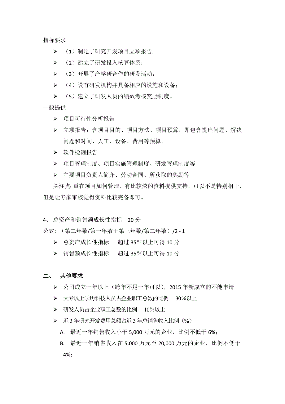 高新重点、要点四个指标_第2页