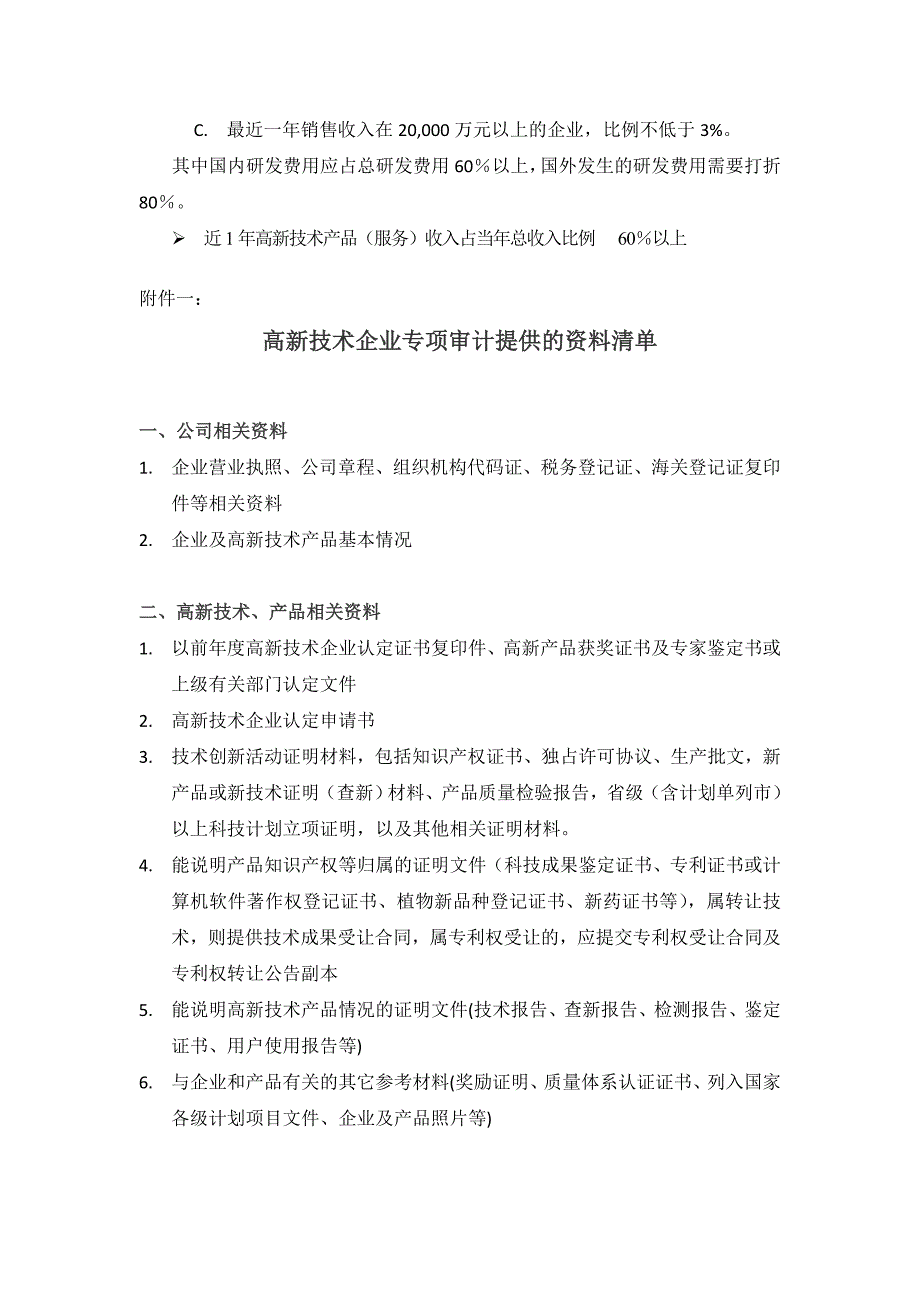 高新重点、要点四个指标_第3页