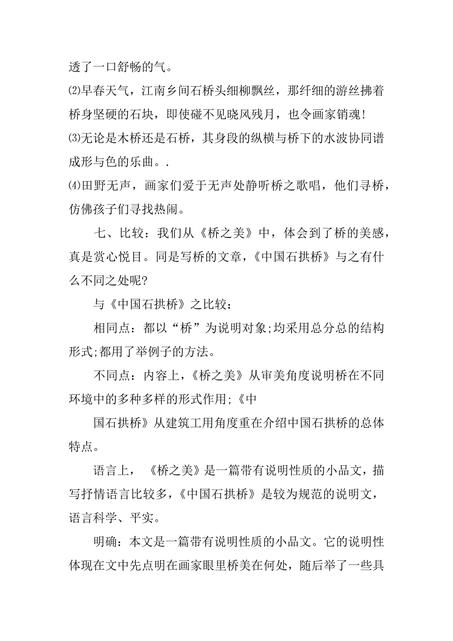 八年级语文《桥之美》教案4篇(八年级语文《桥之美》教案课文)_第4页