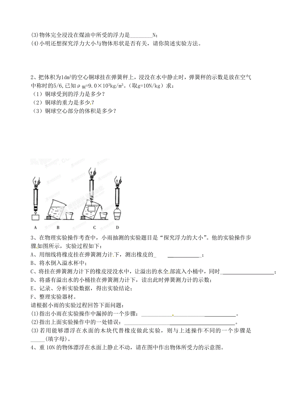 八年级物理下册 第10章 压强和浮力导学案2（无答案）（新版）苏科版_第2页