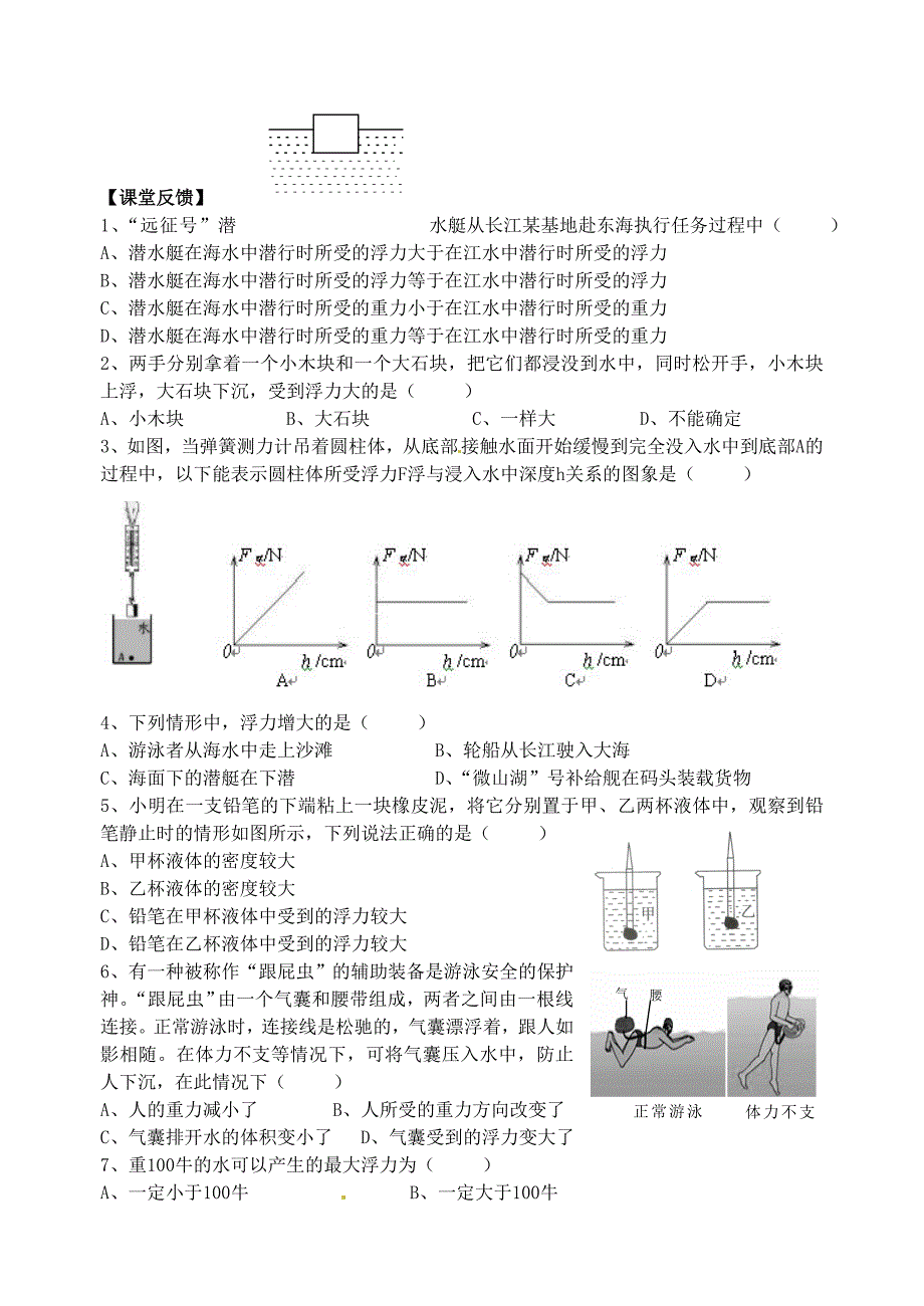 八年级物理下册 第10章 压强和浮力导学案2（无答案）（新版）苏科版_第3页