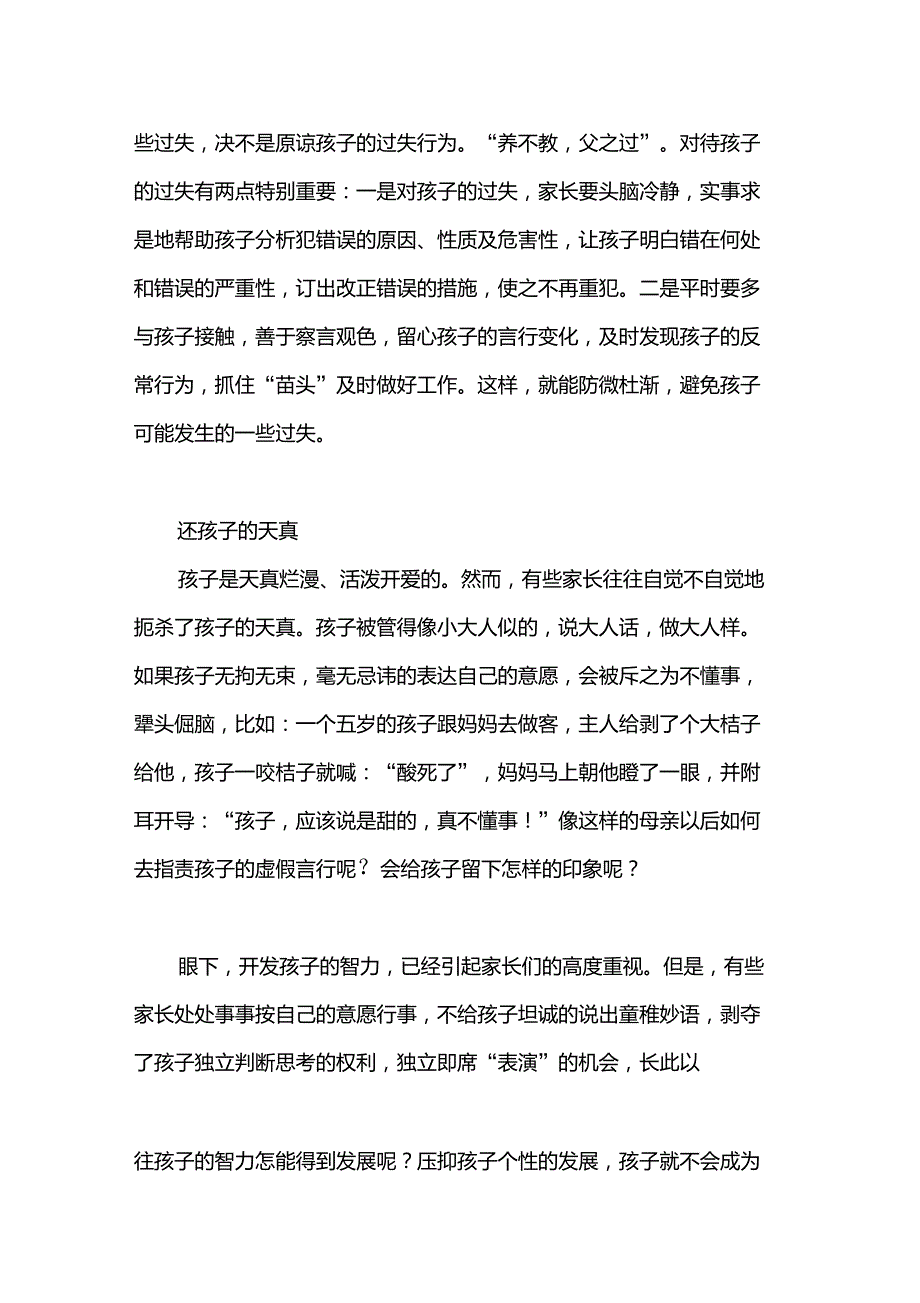 幼儿教育理念_第3页