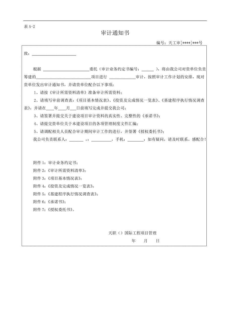 建设项目全过程跟踪审计表格综合类_第3页