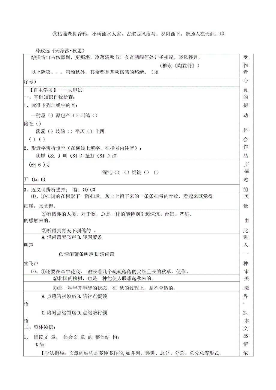 《故都的秋》导学案_第3页