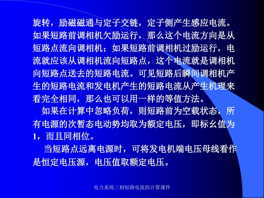 电力系统三相短路电流的计算课件_第4页