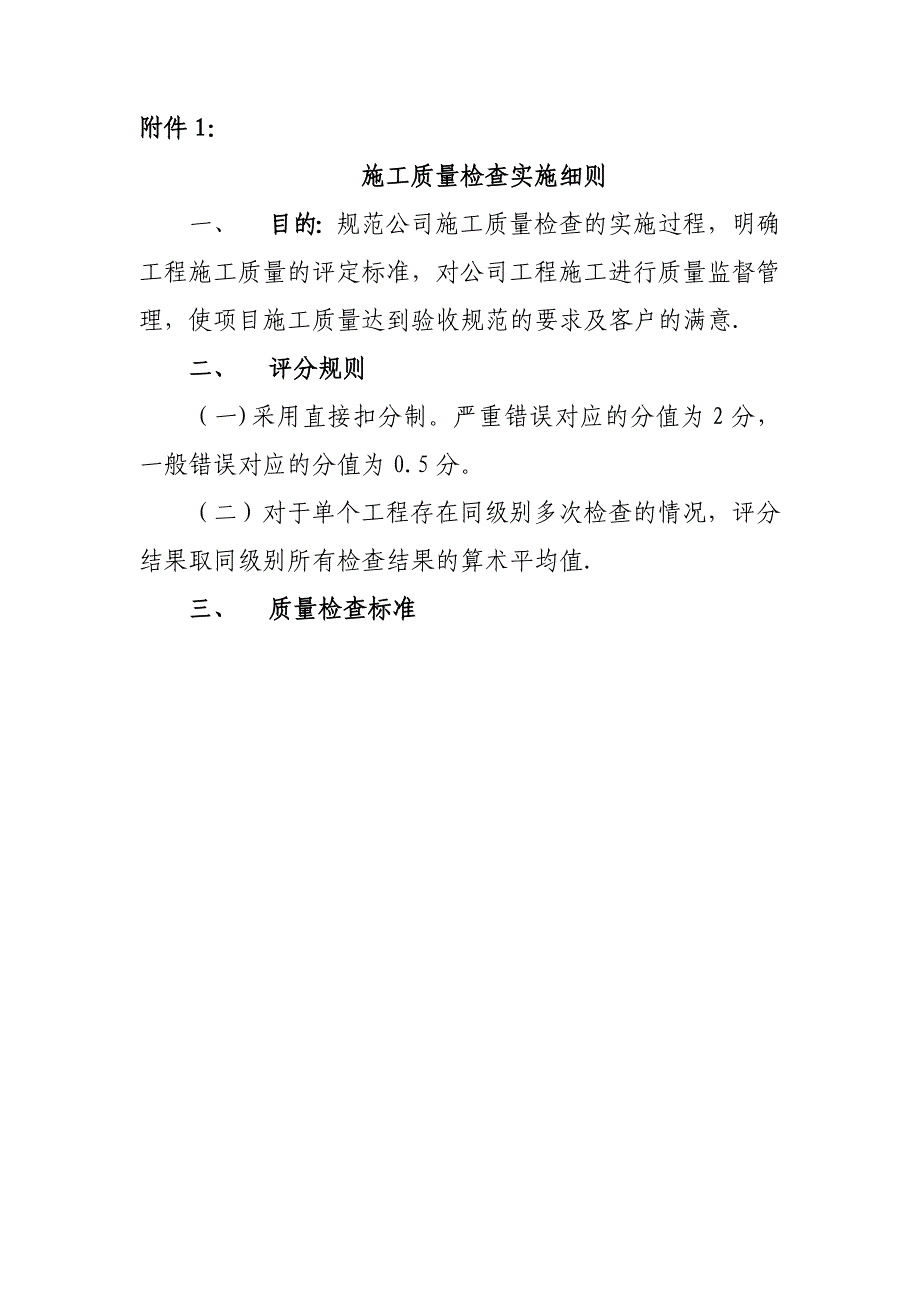 弱电工程项目施工质量管理办法_第1页