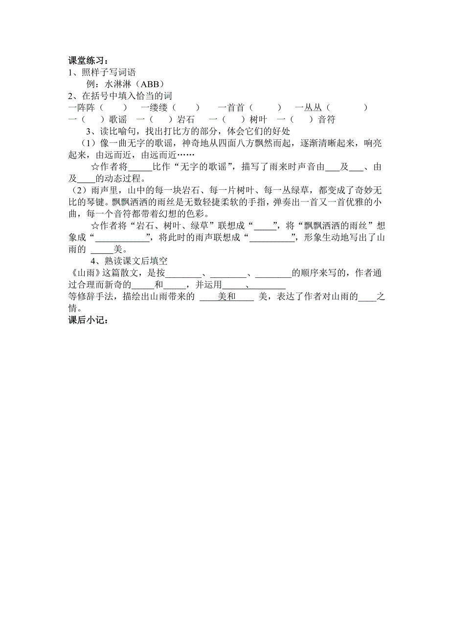 六年级语文第一课时课件.doc_第3页