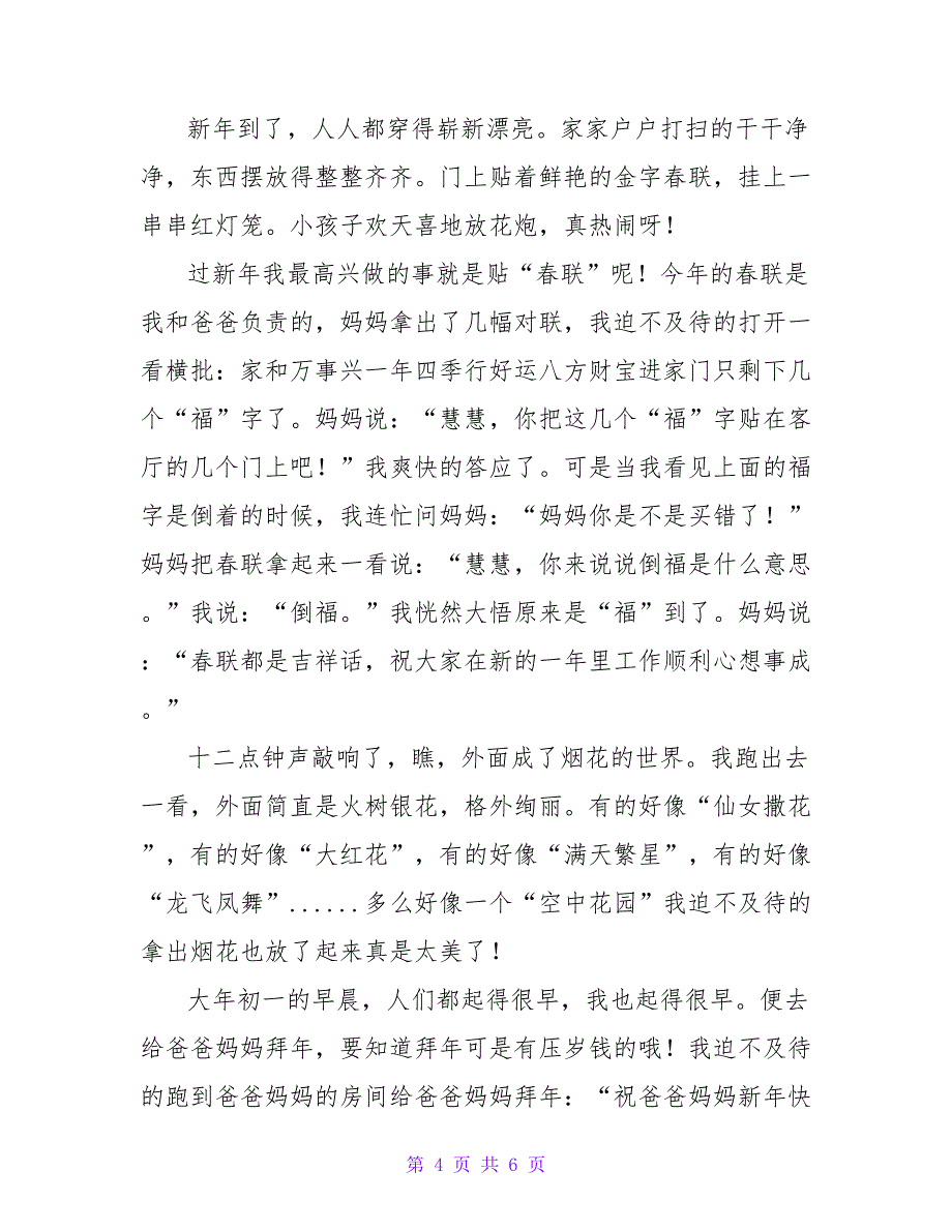 欢度春节的作文600字四篇_第4页