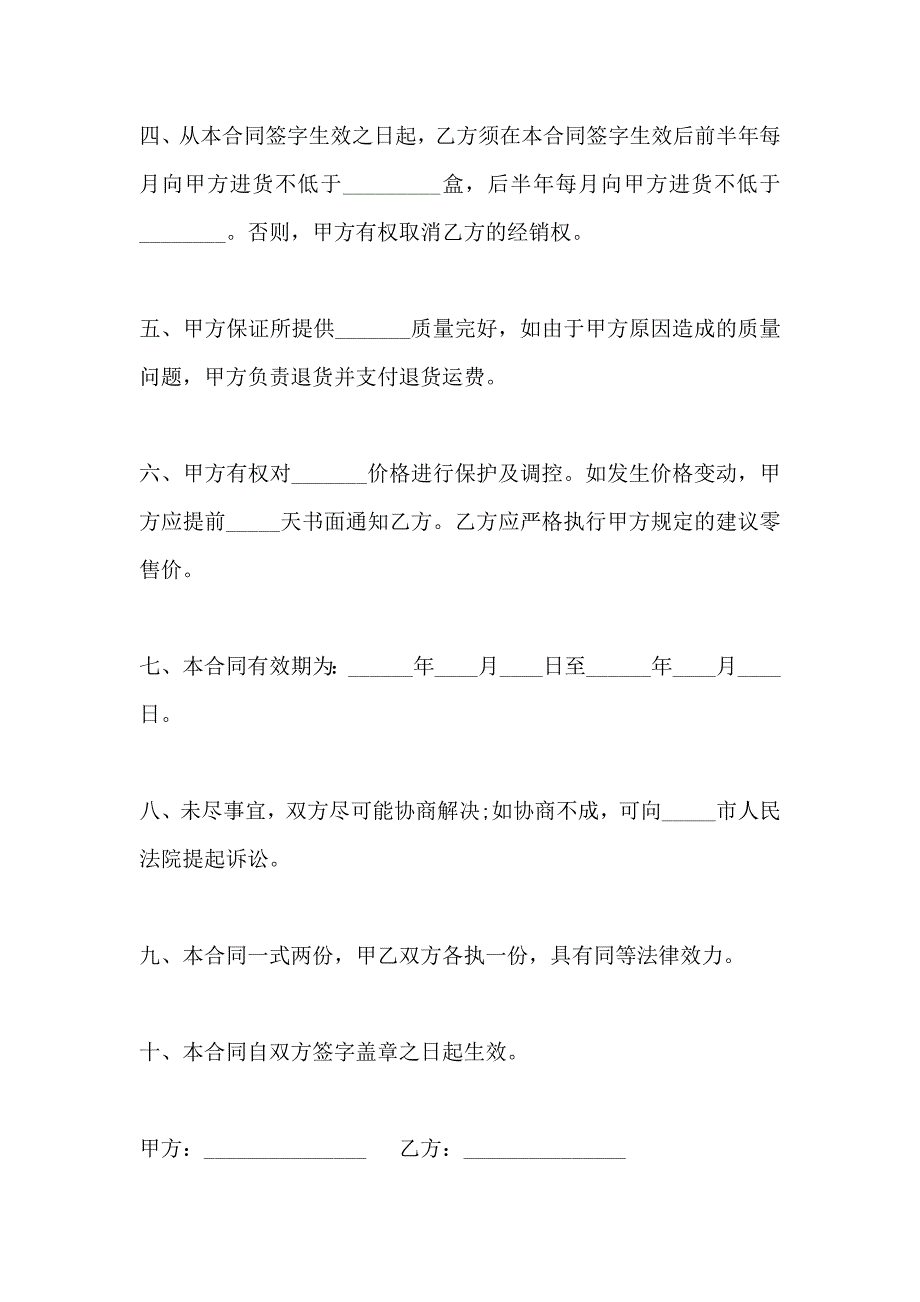 区域代理合同_第2页