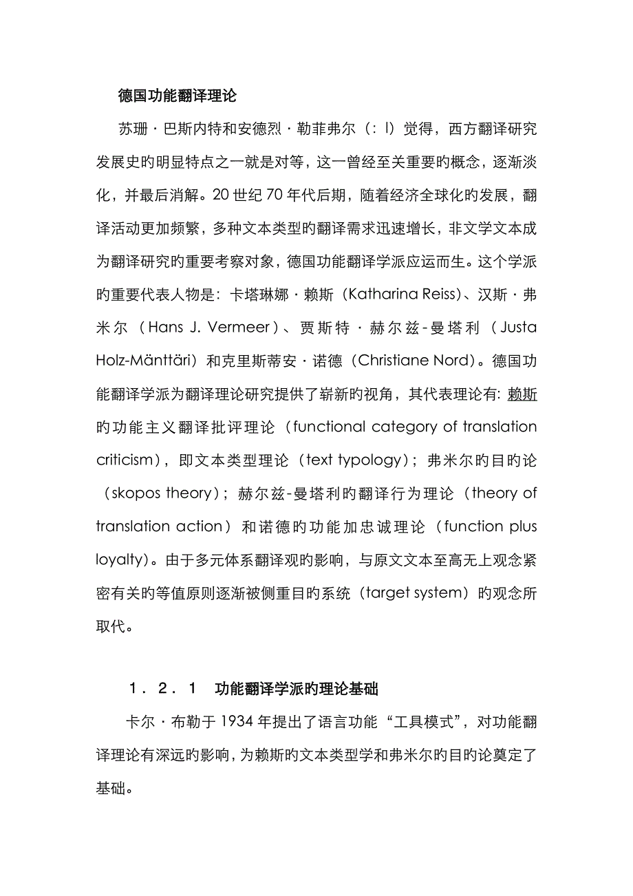德国功能翻译理论_第1页